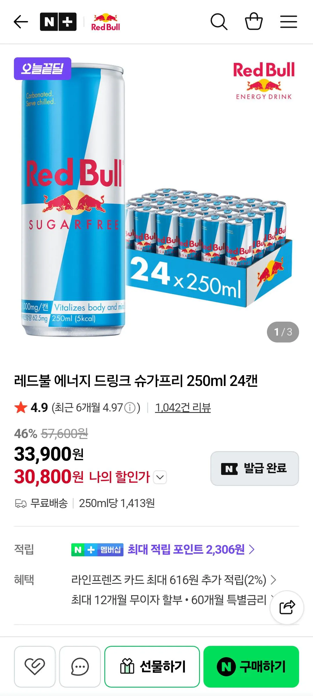 1000002140.jpg [네이버] 레드불 에너지 드링크 슈가프리 250ml 24캔 (30,800원) (무료)