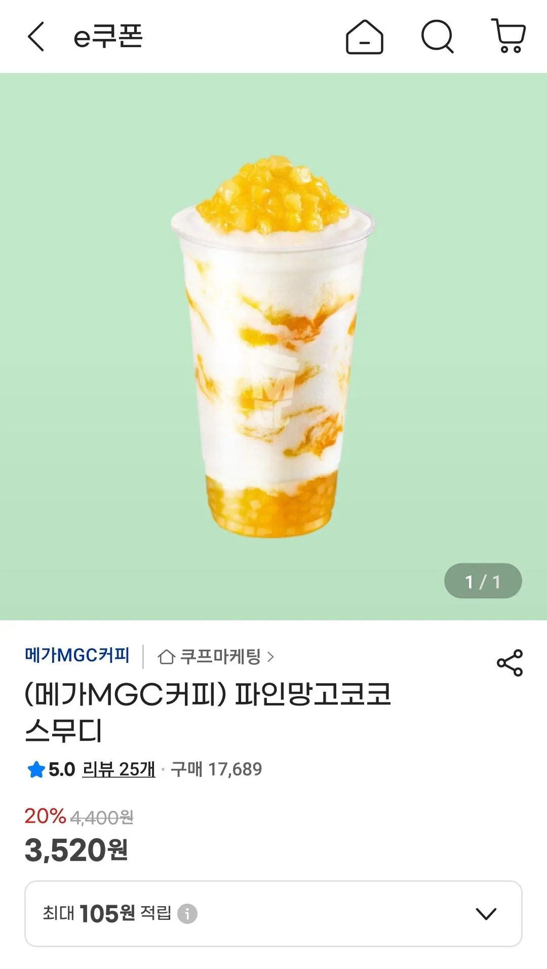 [G마켓] (메가MGC커피) 파인망고코코 스무디 (3,520원) (무료)