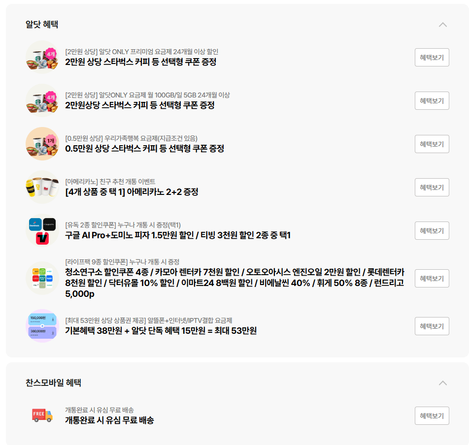 22.png [알닷] 찬스모바일 100기가 5명박 LTE 무제한 LG망 2년 (22,200원) (무배)