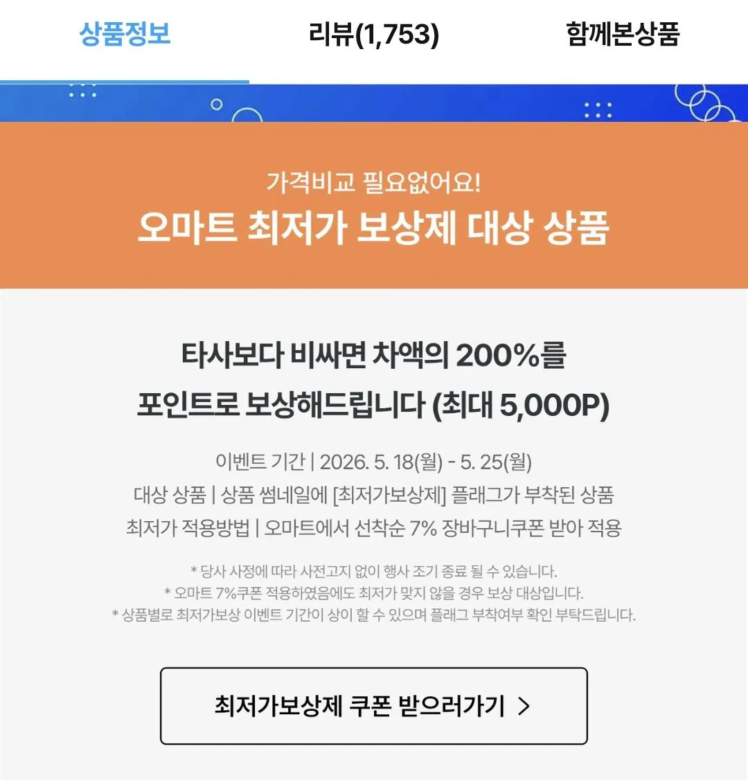 Screenshot_20260521_135324_Ohouse.jpg [오늘의집] 고창 김민상 꿀고구마 10KG 특상 (22,523원) (무료)