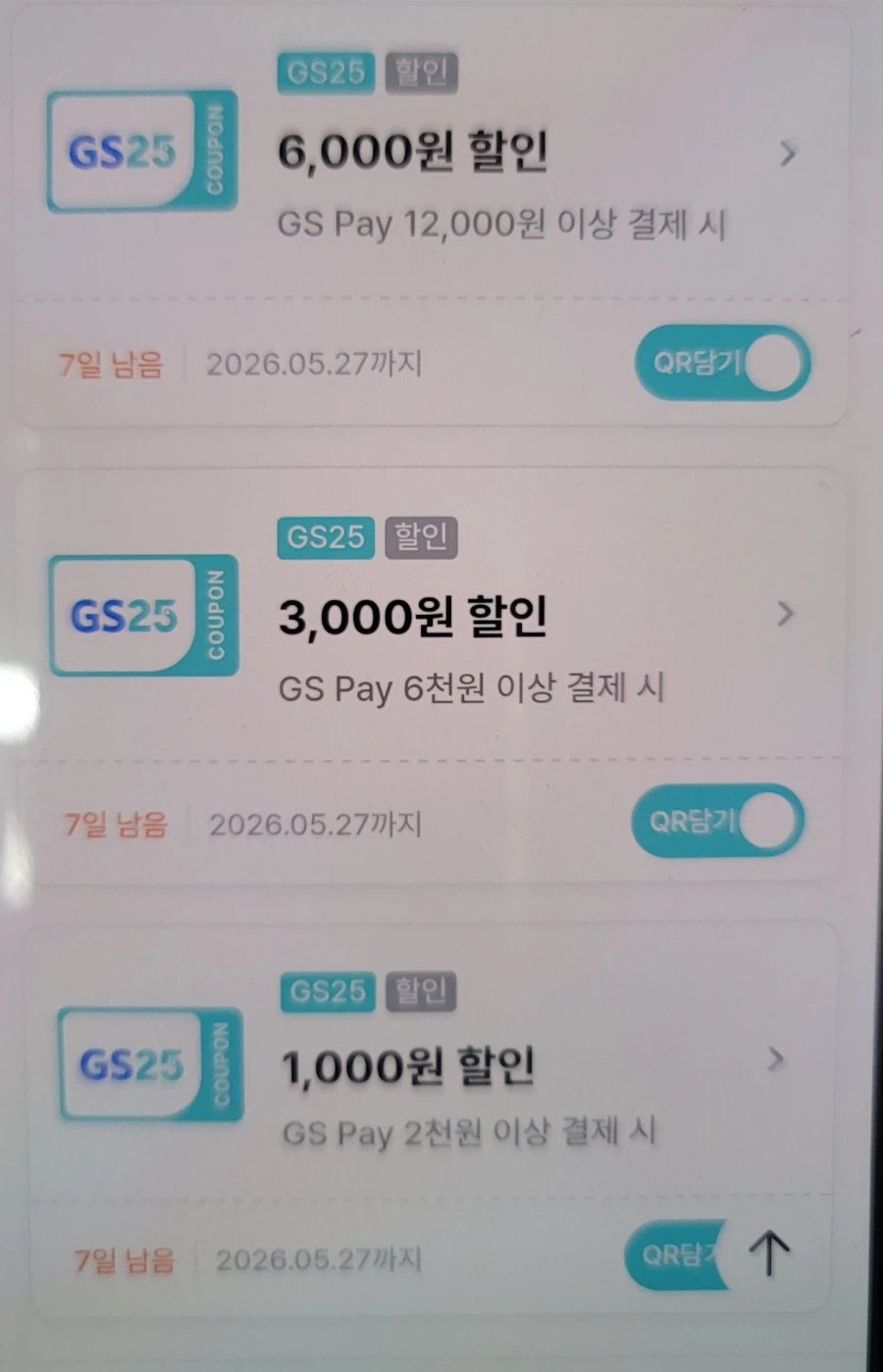 (gs25) 50% 할인 쿠폰 3종 배?포 중_2.webp