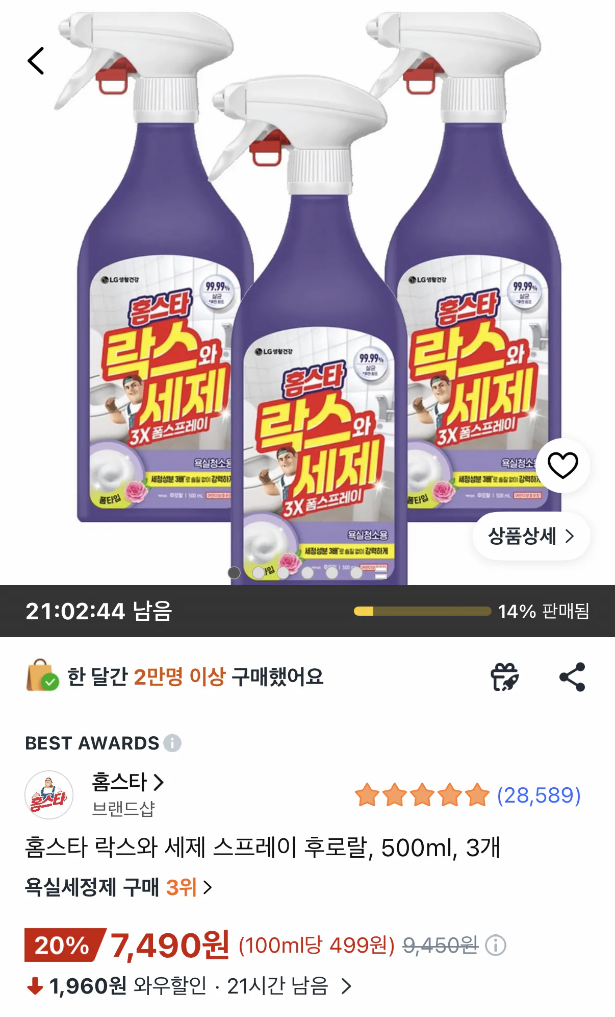 1779325130483.png [Coupang] Homestar Lax và Xịt tẩy rửa dạng hoa 500ml 3 gói (7.490 KRW) (Miễn phí)
