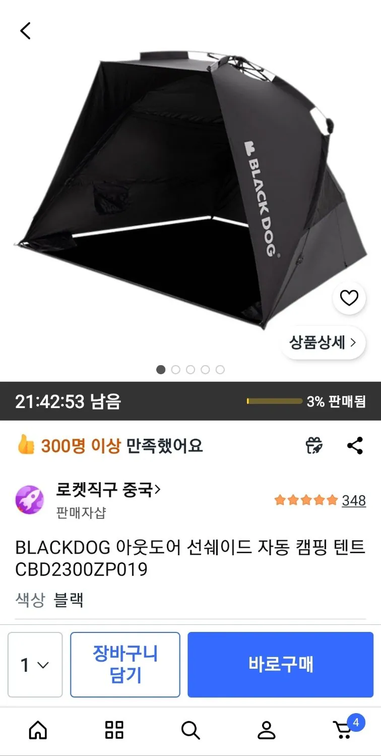 [쿠팡] BLACKDOG 아웃도어 선쉐이드 자동 캠핑 텐트 (55,900원) (무료)
