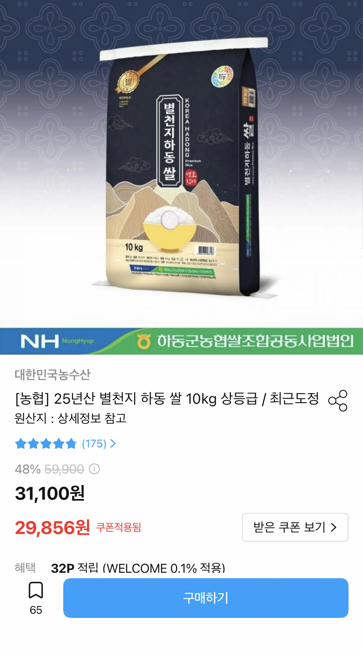 1000001340.png [오늘의집] 농협 별천지 하동 쌀 25년산 10kg 상등급 (26,871원) (무료)