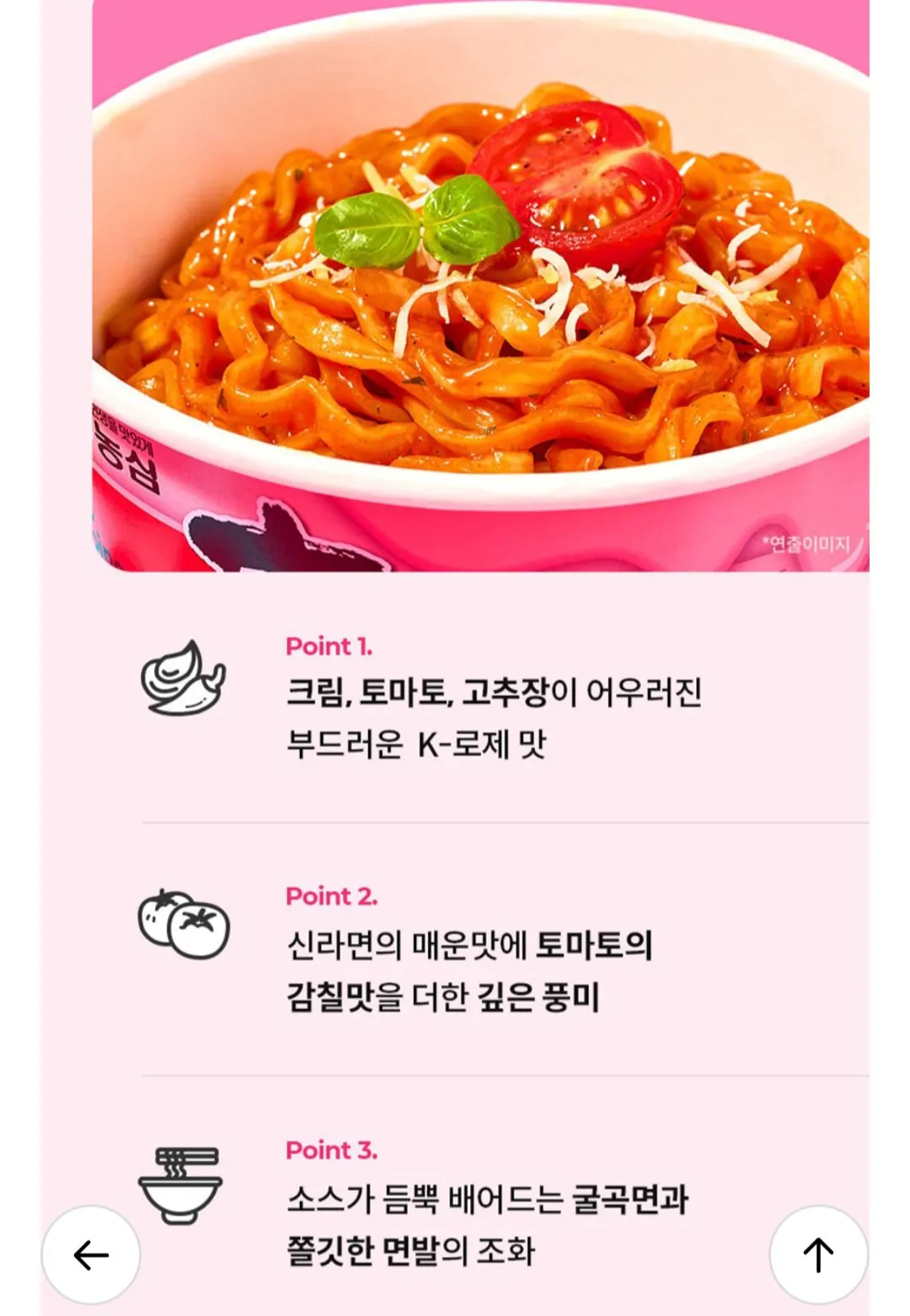 1000006489.jpg [롯데온] 농심 신라면 로제 큰사발 108g x 16개 (16,360원) (무료)