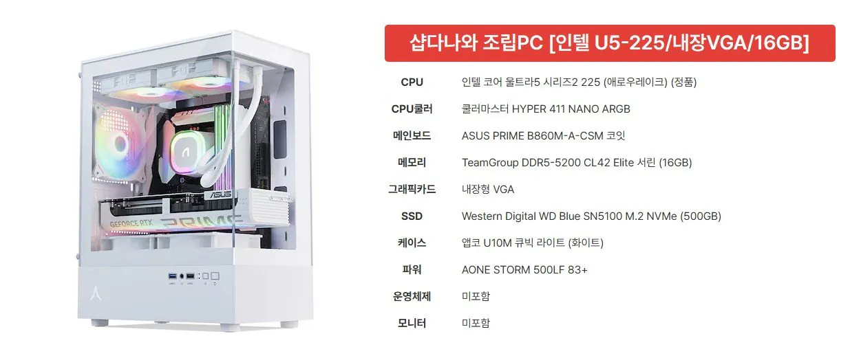 2.jpg [Danawa] Danawa lắp ráp hoàn chỉnh bộ sưu tập PC tại giá thực tế (950.000~) (miễn phí)