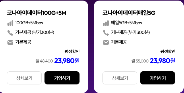 화면 캡처 2026-05-21 145213.png [모나] 역대가 LTE 무제한 매일 5기가 5명박 평생할인 LG망 (23,900원) (무배)