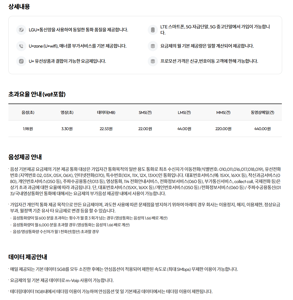 2.png [모나] 역대가 LTE 무제한 매일 5기가 5명박 평생할인 LG망 (23,900원) (무배)