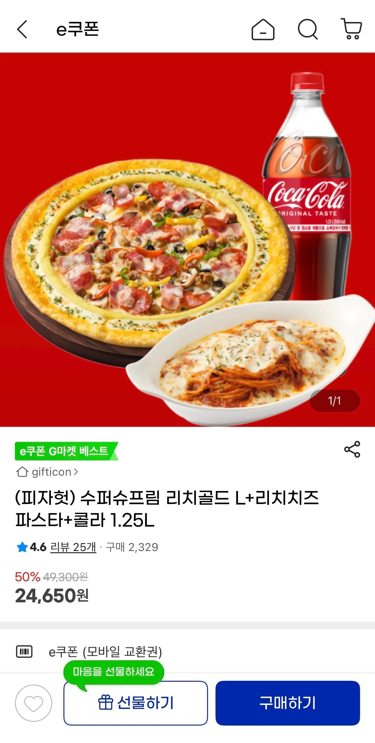 [G Market] Super Supreme Rich Gold L+Rich Cheese Pasta+Cola 1,25L (24.650 KRW) (Miễn phí)