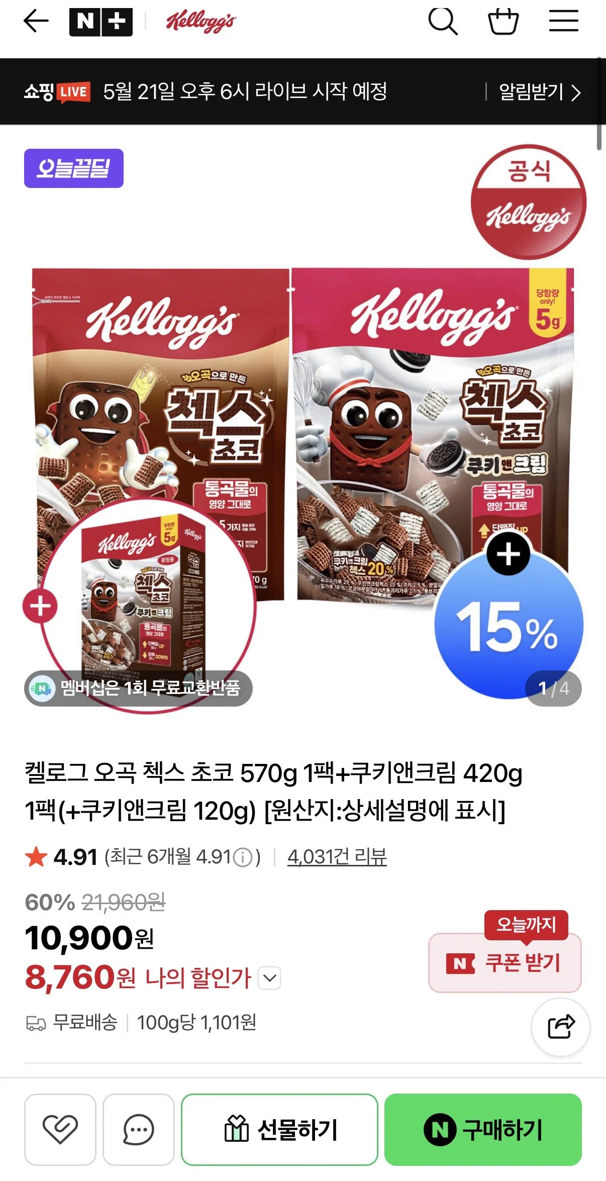 IMG_9296.jpeg [Naver] Ngũ cốc Chex của Kellogg Sô cô la 570g 1 gói + Bánh quy & Kem 420g 1 gói (+ Bánh quy & Kem 120g) (8.760 KRW) (Giao hàng miễn phí)