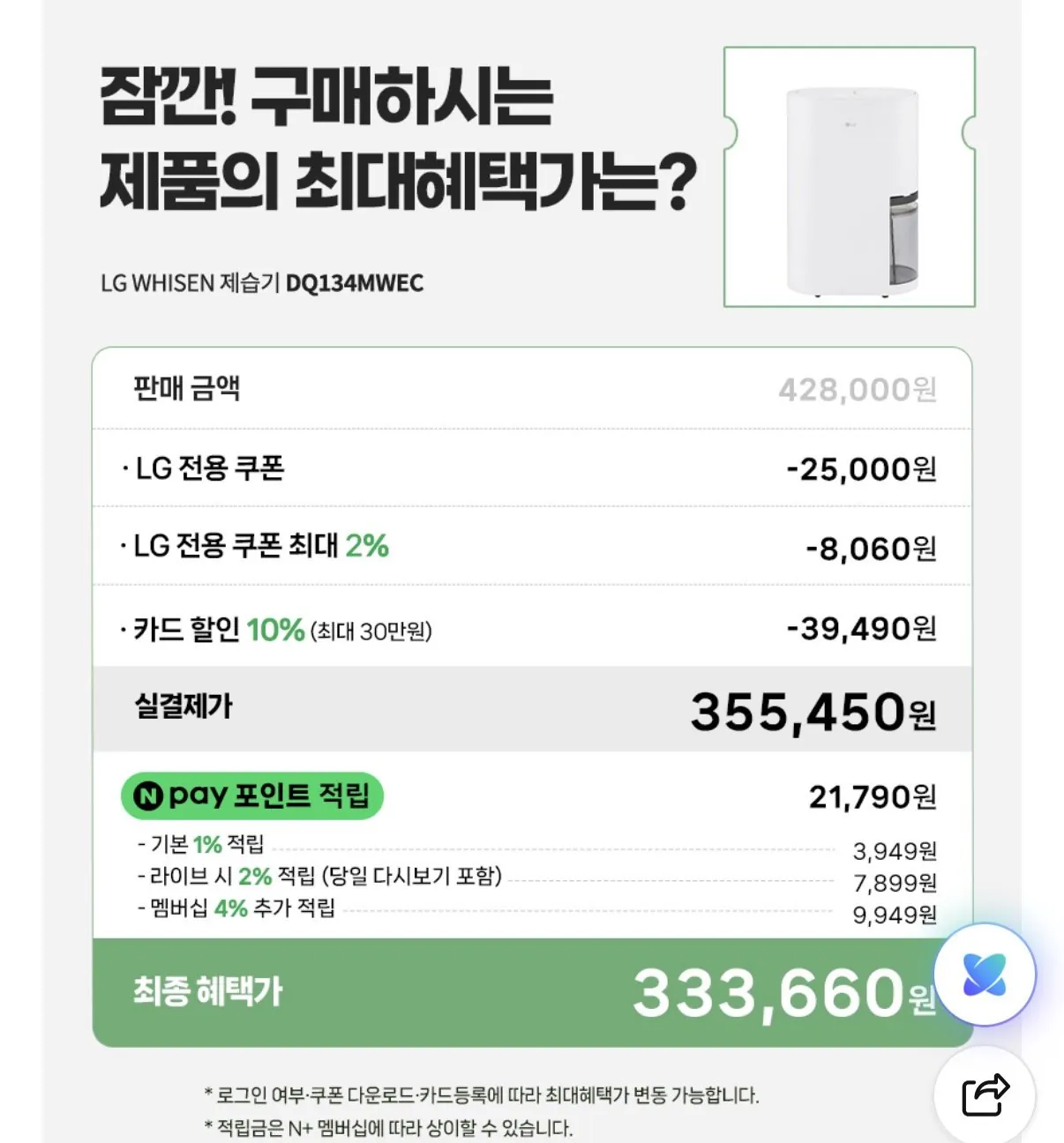 IMG_9285.jpeg [네이버] LG 휘센 오브제컬렉션 13L 제습기 DQ134MWEC 1등급 (355,450원) (무배)