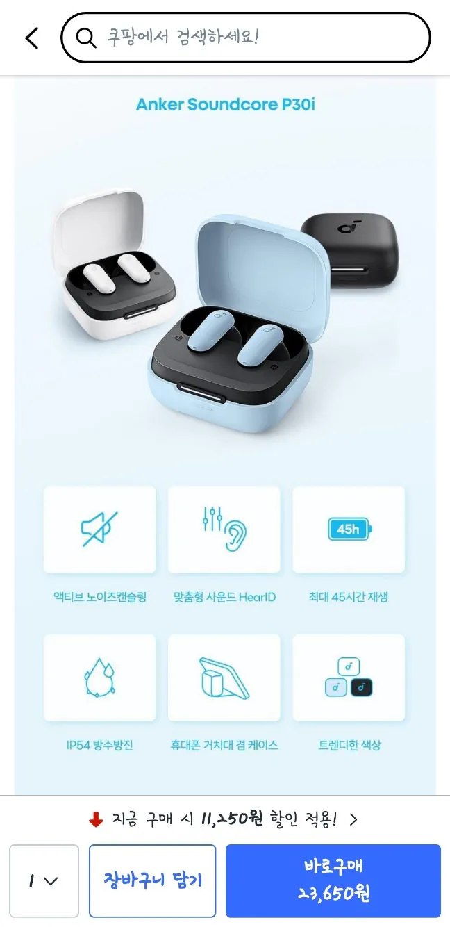 [쿠팡] 앤커 사운드코어 P30i(R50i NC) 노이즈캔슬링 블루투스 이어폰 (22,940원) (무료)