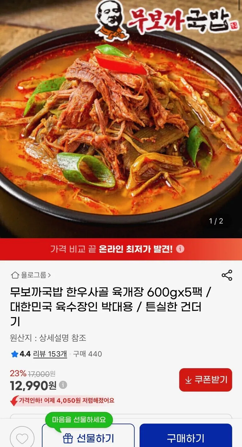 [G Market] Xương bò Hàn Quốc Yukgaejang Gói 600gx5 (12.990 KRW) (Miễn phí)