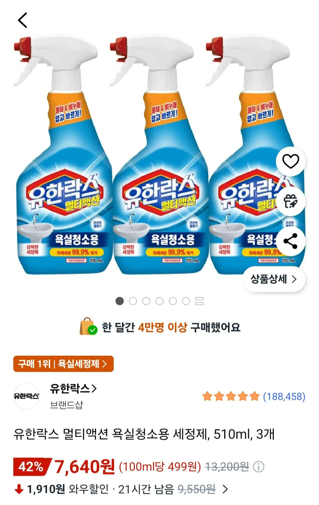[쿠팡] 유한락스 멀티액션 욕실청소용 세정제, 510ml, 3개 (7,640원) (무료)