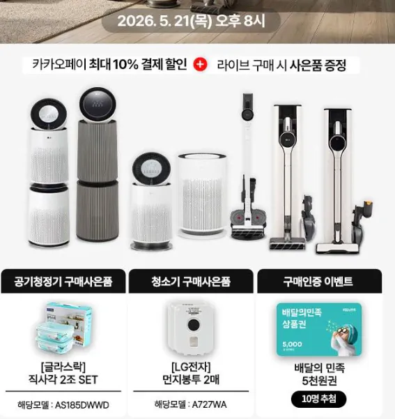 화면 캡처 2026-05-21 195011.png [오늘의집] LG 코드제로 오브제컬렉션 A7 올인원타워 무선청소기 A727WA (655,000원) (무료)