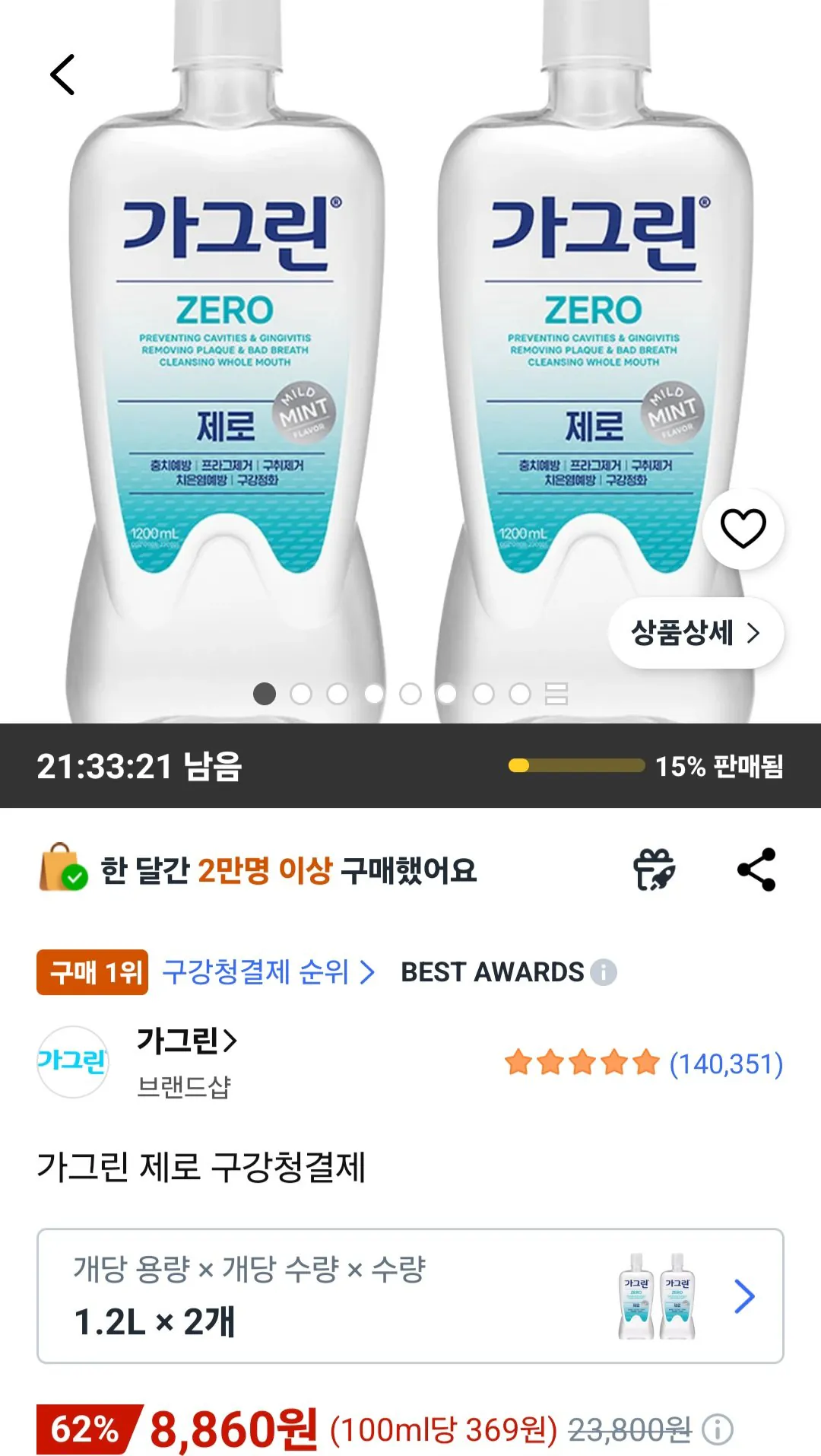 [쿠팡] 가그린 제로 구강청결제 1.2리터 x 2개 (8,860원) (무료)