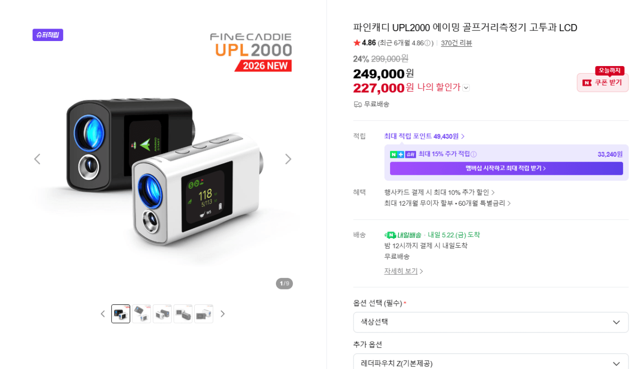 image.png [네이버] 파인캐디 UPL2000 에이밍 골프거리측정기 고투과 LCD (204,300원) (무료)