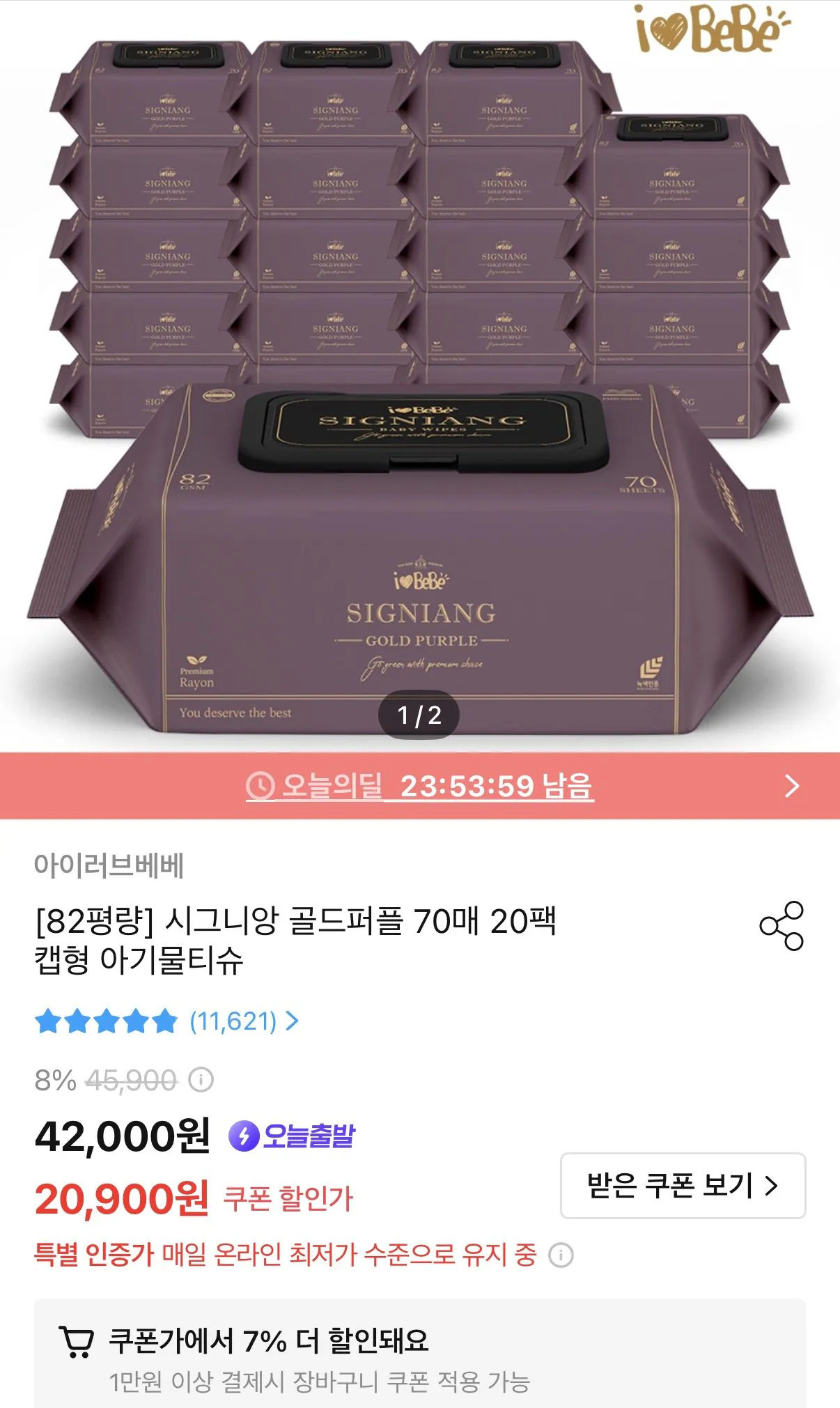 [오늘의집] 시그니앙 골드퍼플 82g 물티슈 70매 20팩 (17,494원) (무료)