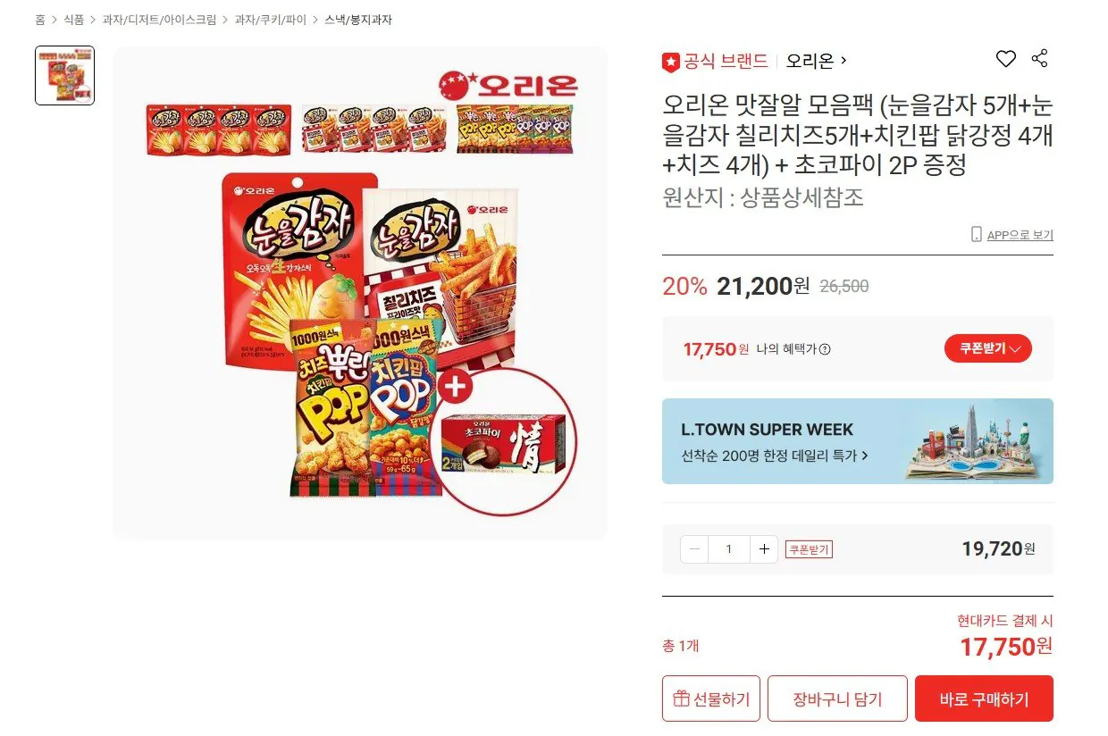 [Lotte On] 5 Nhắm mắt lại + 5 phô mai ớt + 4 gà Pop Gangjeong + 4 phô mai (Thẻ 17.750 won) (Miễn phí)