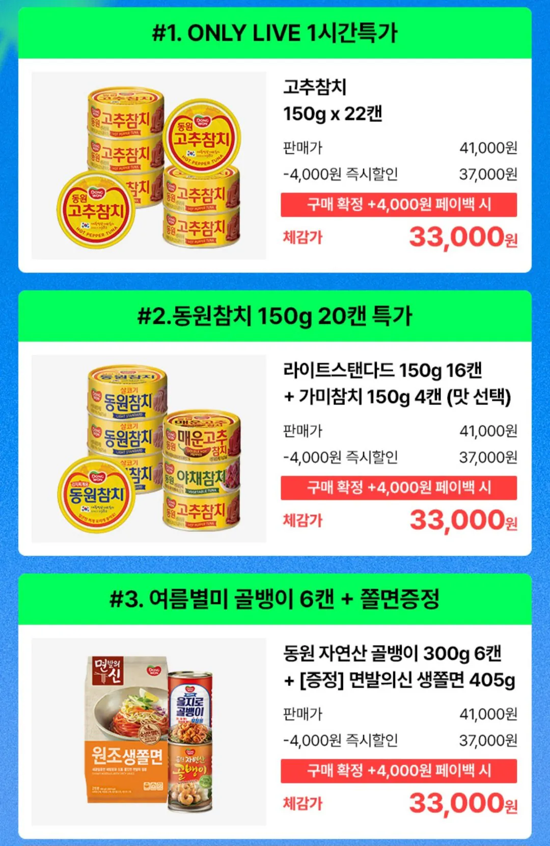 1000002143.jpg [동원몰] 고추참치 150g 22캔+4천원 적립 (37,000원) (무료)