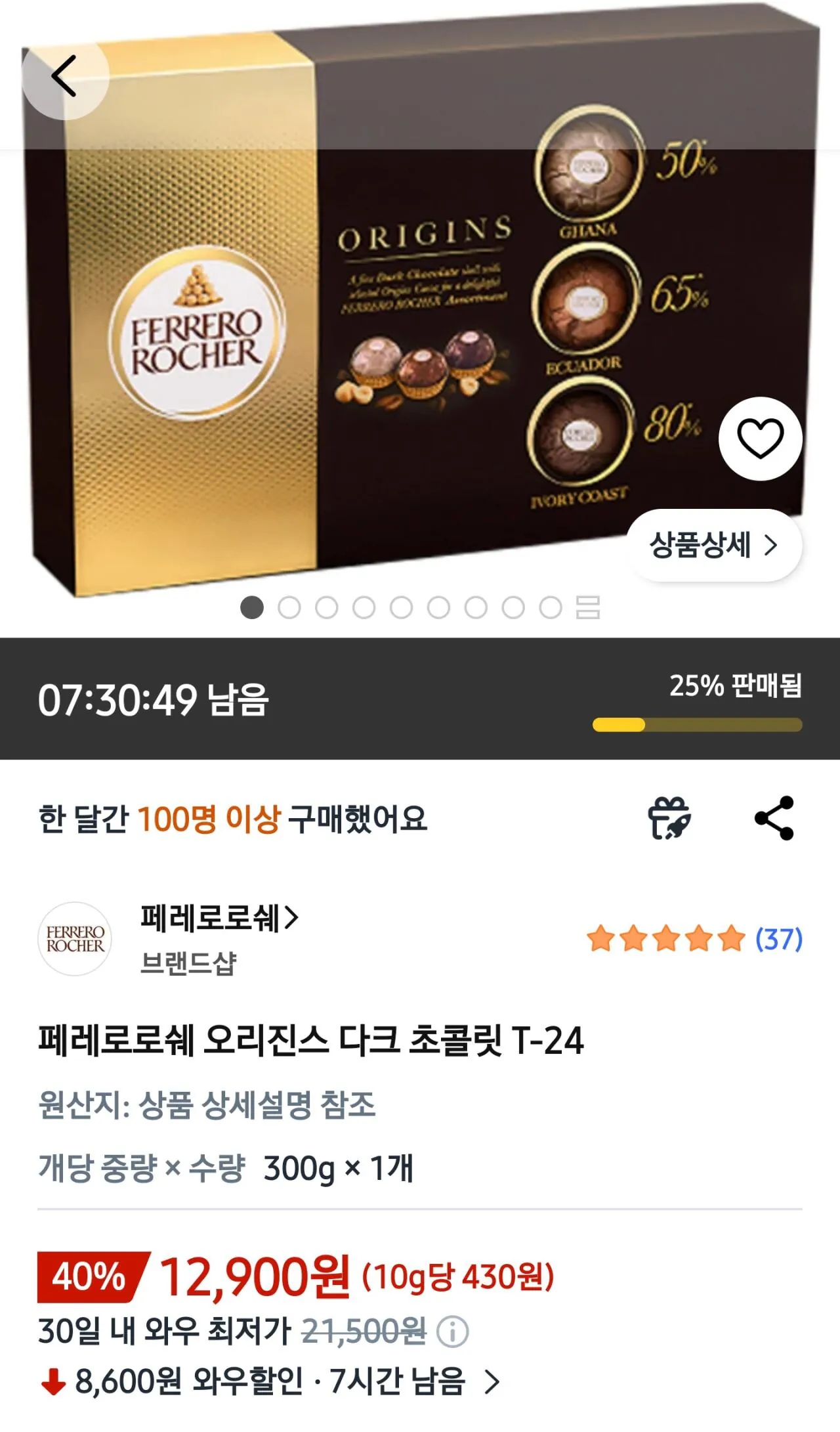 [쿠팡] 페레로로쉐 오리진스 다크 초콜릿 T-24 (12,900원) (무료)