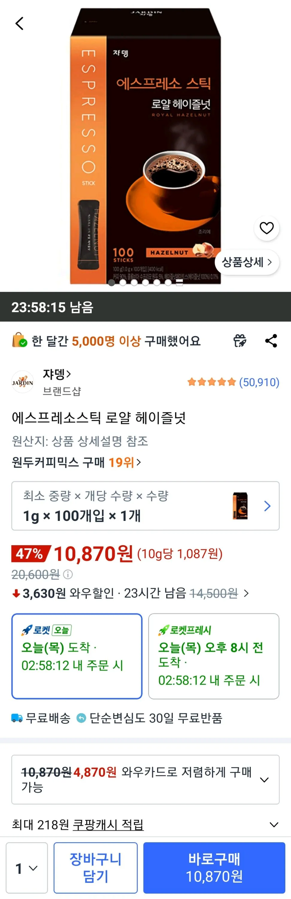 Screenshot_20260521-070205_Coupang.jpg [Coupang] Jardin Espresso Stick Royal Hazelnut 100 miếng (10.870 won) (Wow miễn phí)