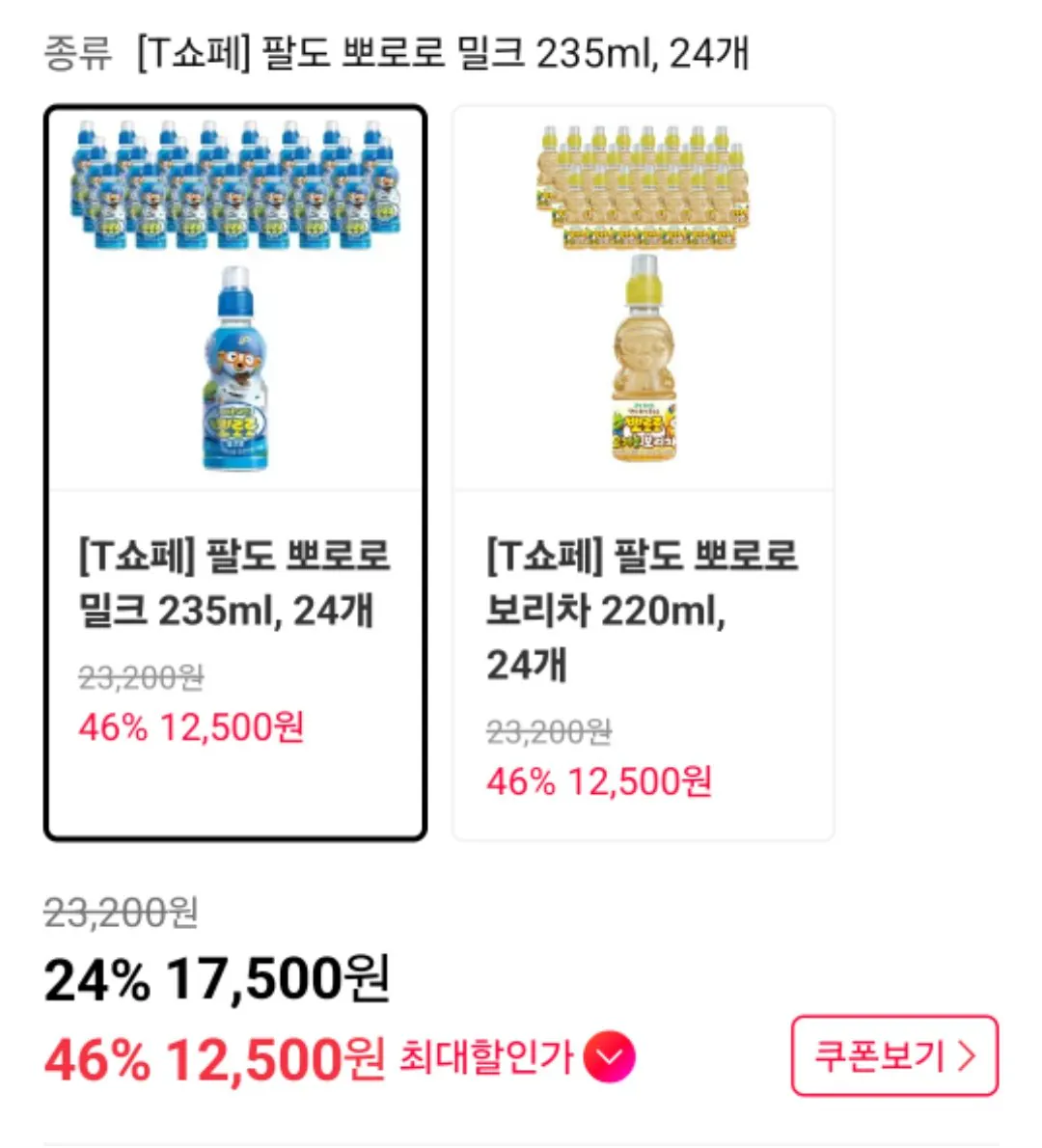 [11th Street] Sữa Paldo Pororo 235ml 24 miếng (Thành viên T 12.500 won) (Miễn phí)