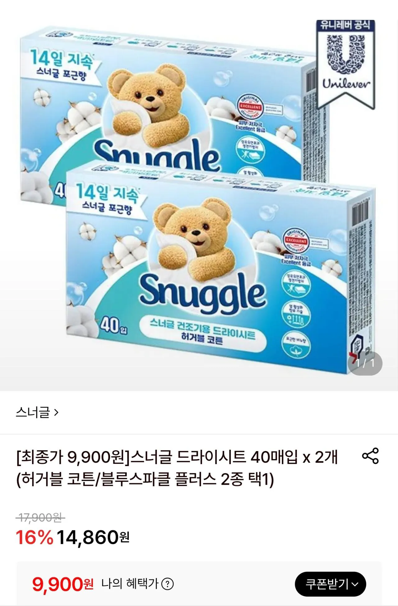 [롯데온] 스너글 드라이시트 40매 2개 (9,900원) (무료)