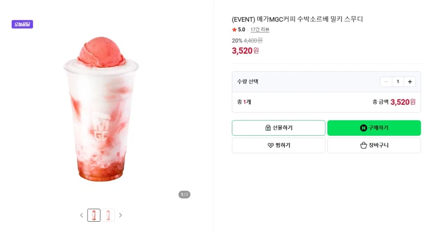[네이버] 메가MGC커피 수박소르베 밀키 스무디 (3,520원 / 무배)_1.webp