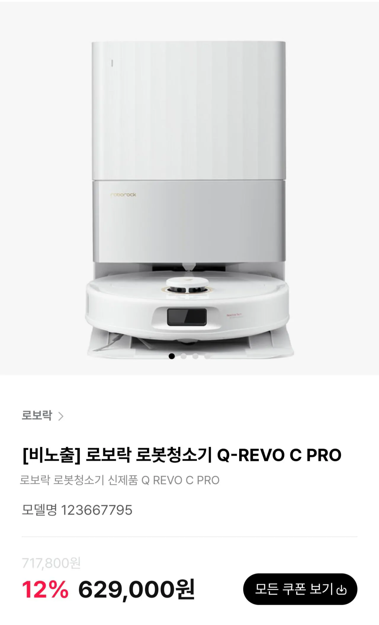 1000053254.jpg [하이마트몰] 로보락 로봇청소기 Q-REVO C PRO (629,000원) (무료)