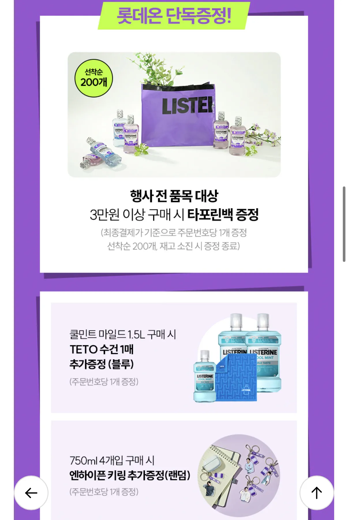 image.png [Lotte On] Cool Mild 250ml+TETO Khăn miễn phí] Cool Mint Mild 1,5L x2 (15.740 KRW) (Giao hàng miễn phí)