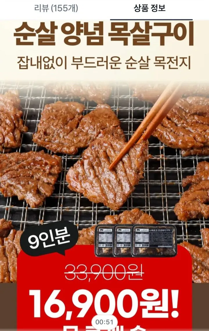 1779343880815.jpg [토스] 순살 양념 목살구이 600g x 3팩 (16,900원) (무료)