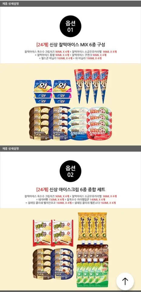 853.jpg [오늘의집] 신상 찰떡아이스 돼지바빵 설레임 등 24개 골라담기 (다양) (무료)