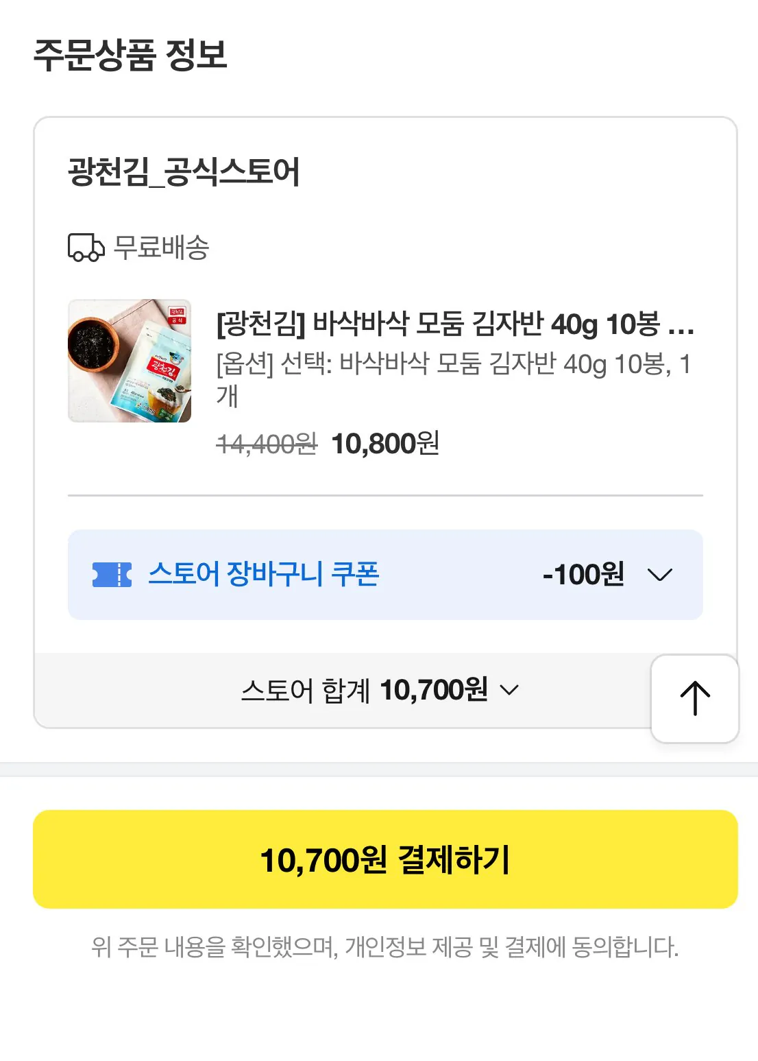 IMG_8325.jpeg [톡딜] 광천김 모둠 김자반 40g 10봉 외 다양 (10,700원) (무료)