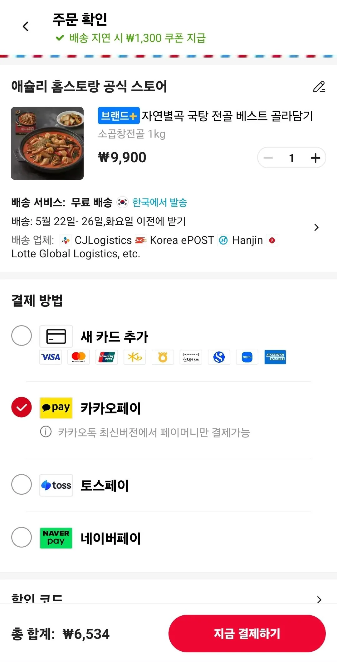 1779351776438.jpg [알리] 자연별곡 국탕 전골 베스트 골라담기 (코인6,534원) (무료)