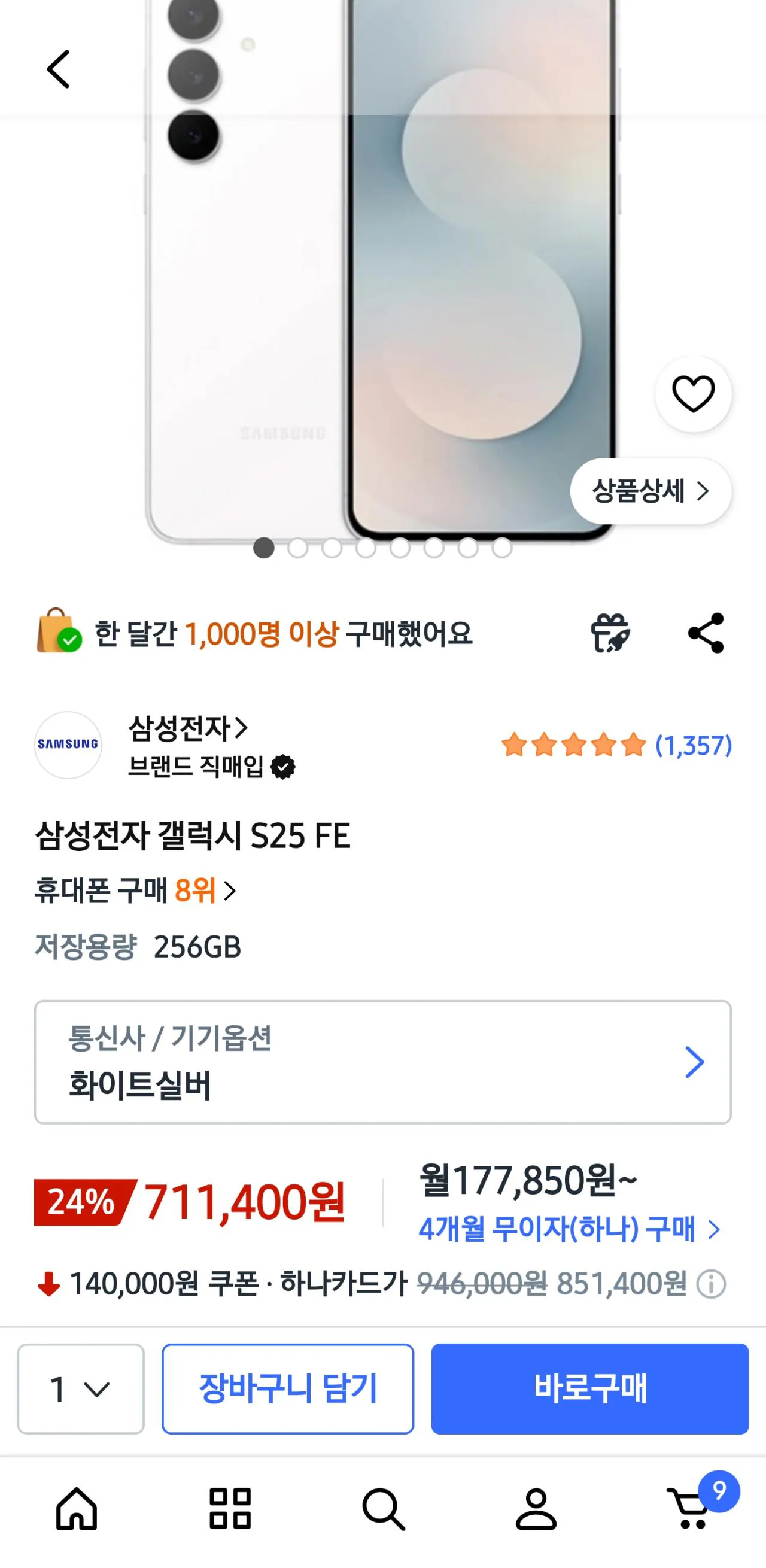 [쿠팡] 삼성전자 갤럭시 S25 FE 256gb (711,400카드) (무료)