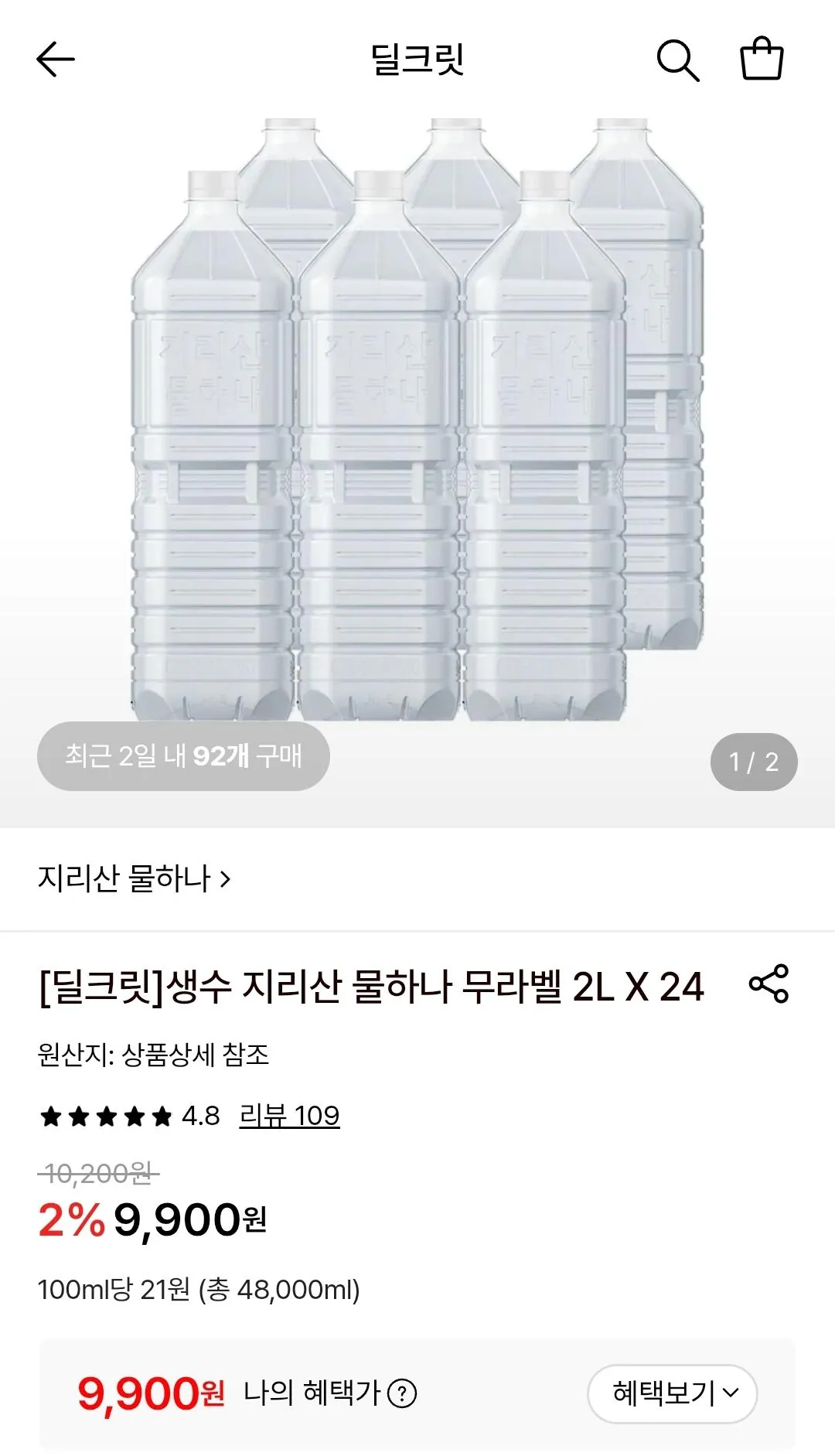 Screenshot_20260521_101411.jpg [롯데온] 생수 지리산 물하나 무라벨 2L 24개 (9,990원) (무료)