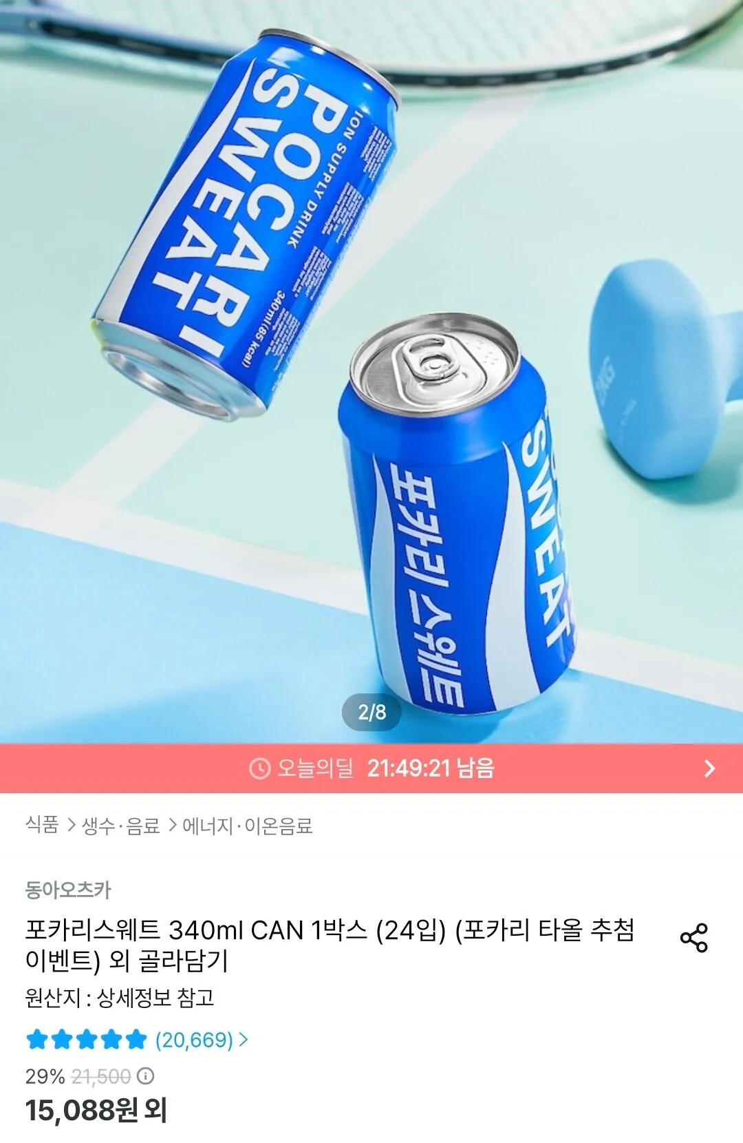 Screenshot_20260521_021047_Ohouse.jpg [Ngôi nhà hôm nay] Pocari Sweat 340ml CAN 1 hộp (24 gói) (12.629 KRW) (Miễn phí)