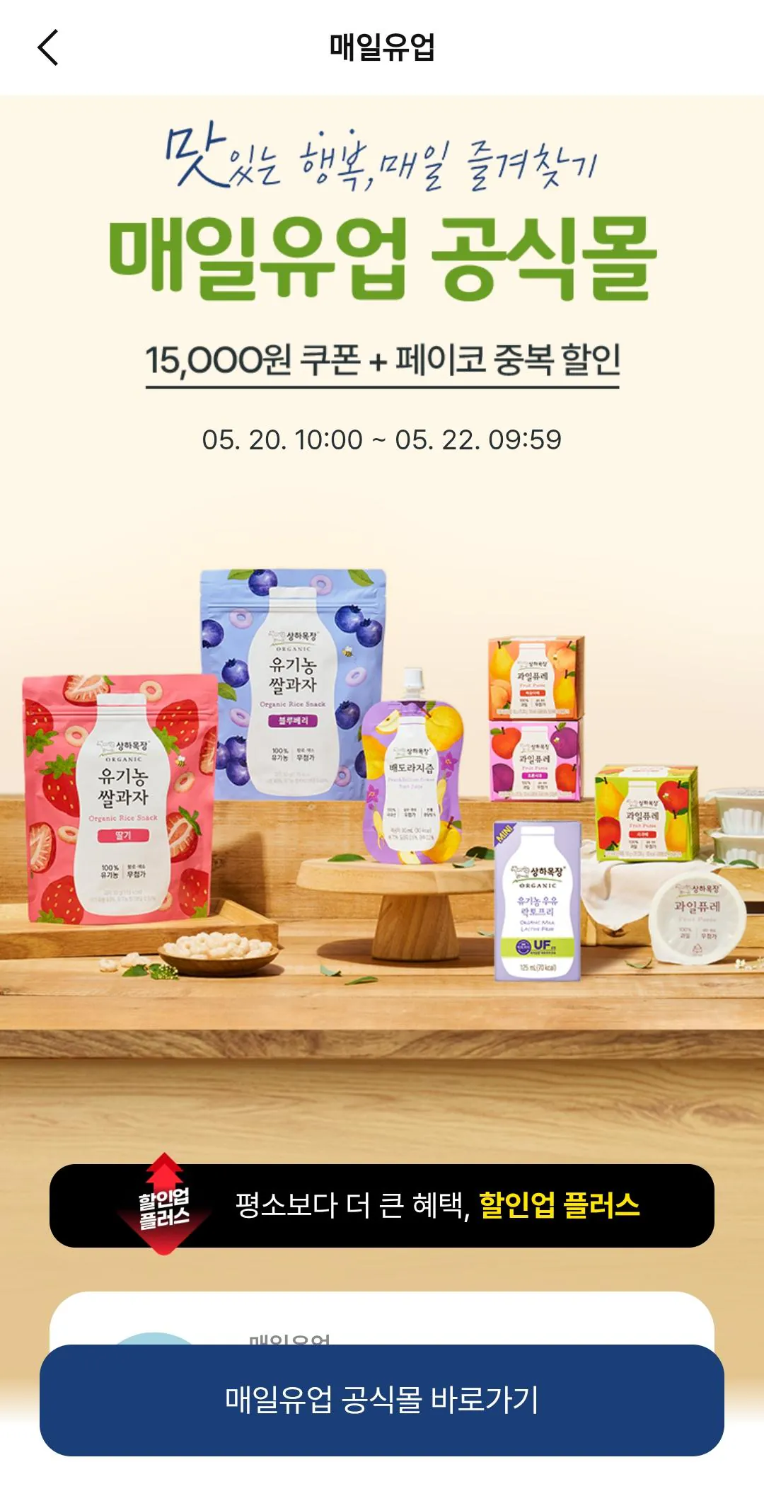 1000009304.jpg [공홈] 매일두유 고단백 플레인 / 검은콩 190ml 24팩 (14,320원) (무료)