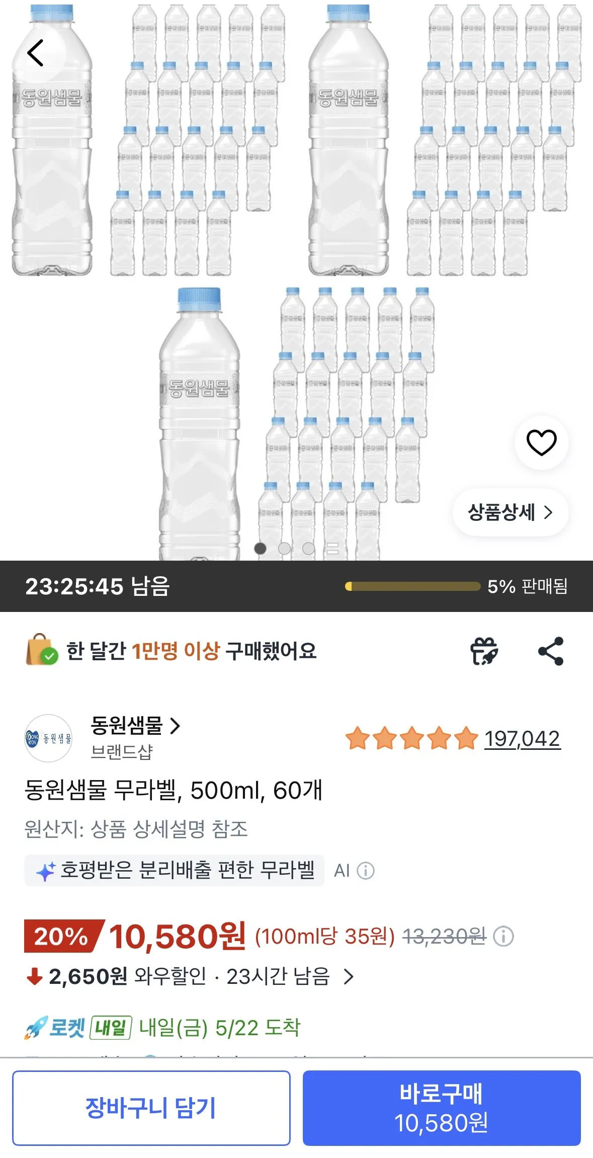 [Coupang] Dongwon Saemmul không nhãn, 500ml, 60 đơn vị (10.580 KRW) (miễn phí)