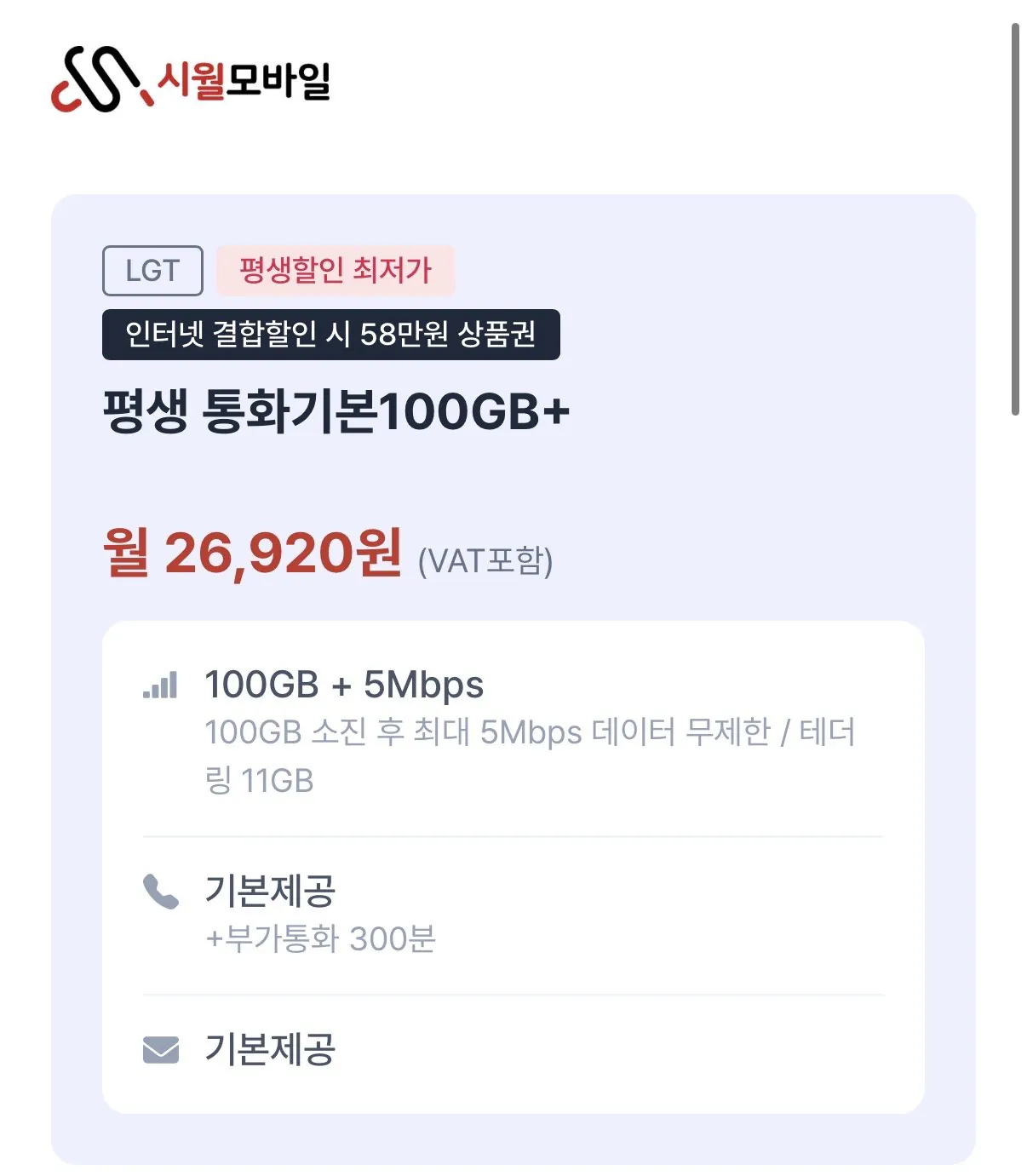 IMG_3962.jpeg [Siewol Mobile] Gói trọn đời của mạng U+ 100GB + 5Mbps Tongmunmu (26.920 KRW) (Giao hàng miễn phí)