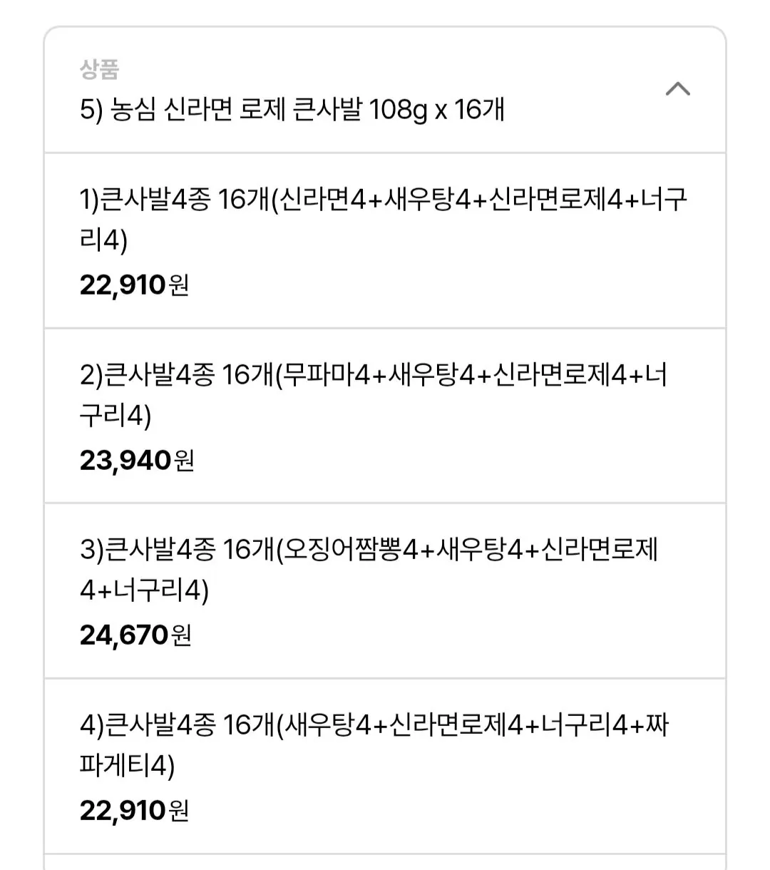 1000006487.jpg [롯데온] 농심 신라면 로제 큰사발 108g x 16개 (16,360원) (무료)
