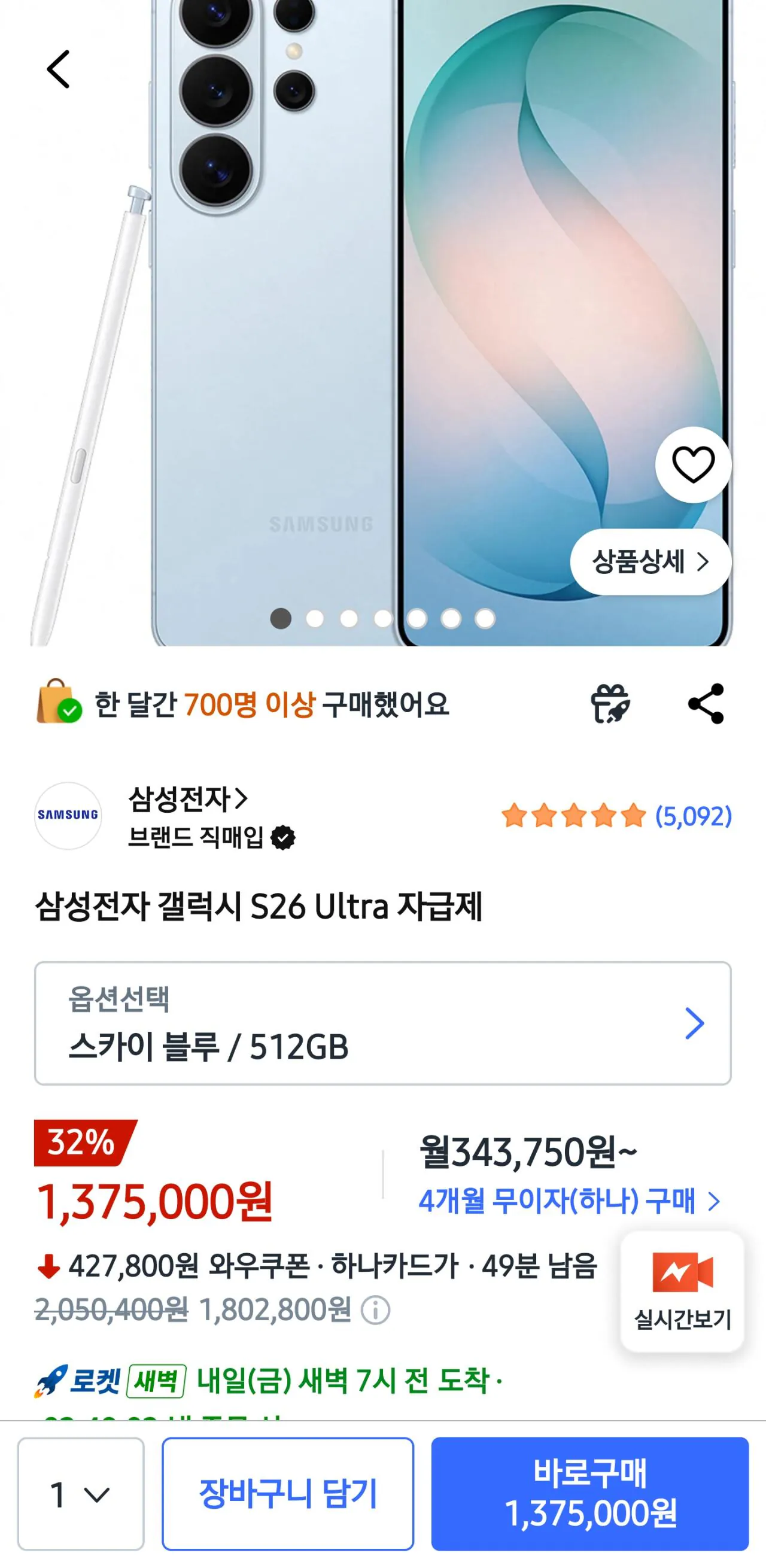 [쿠팡] 삼성전자 갤럭시 S26 Ultra 512gb 자급제 (1,375,000원) (무료)