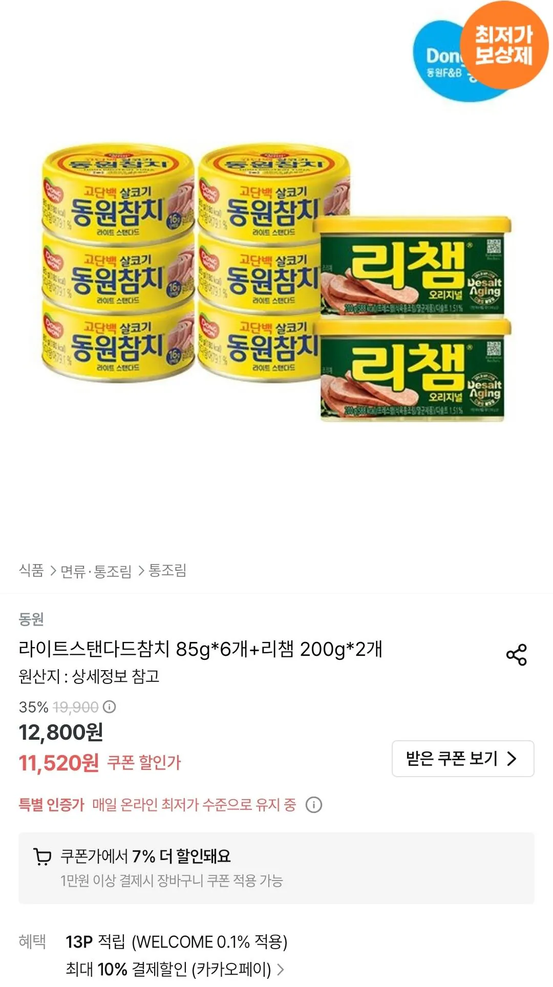 Screenshot_20260521_094451_Ohouse.jpg [Ngôi nhà hôm nay] Cá ngừ tiêu chuẩn nhẹ 85g x 6 + Richam 200g x 2 (9.643 KRW) (Miễn phí)