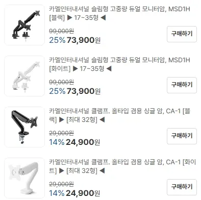 19e4508717018267a.webp [컴퓨존] 카멜 모니터 암 CA 1 외 다수 (24,900외) (무료)