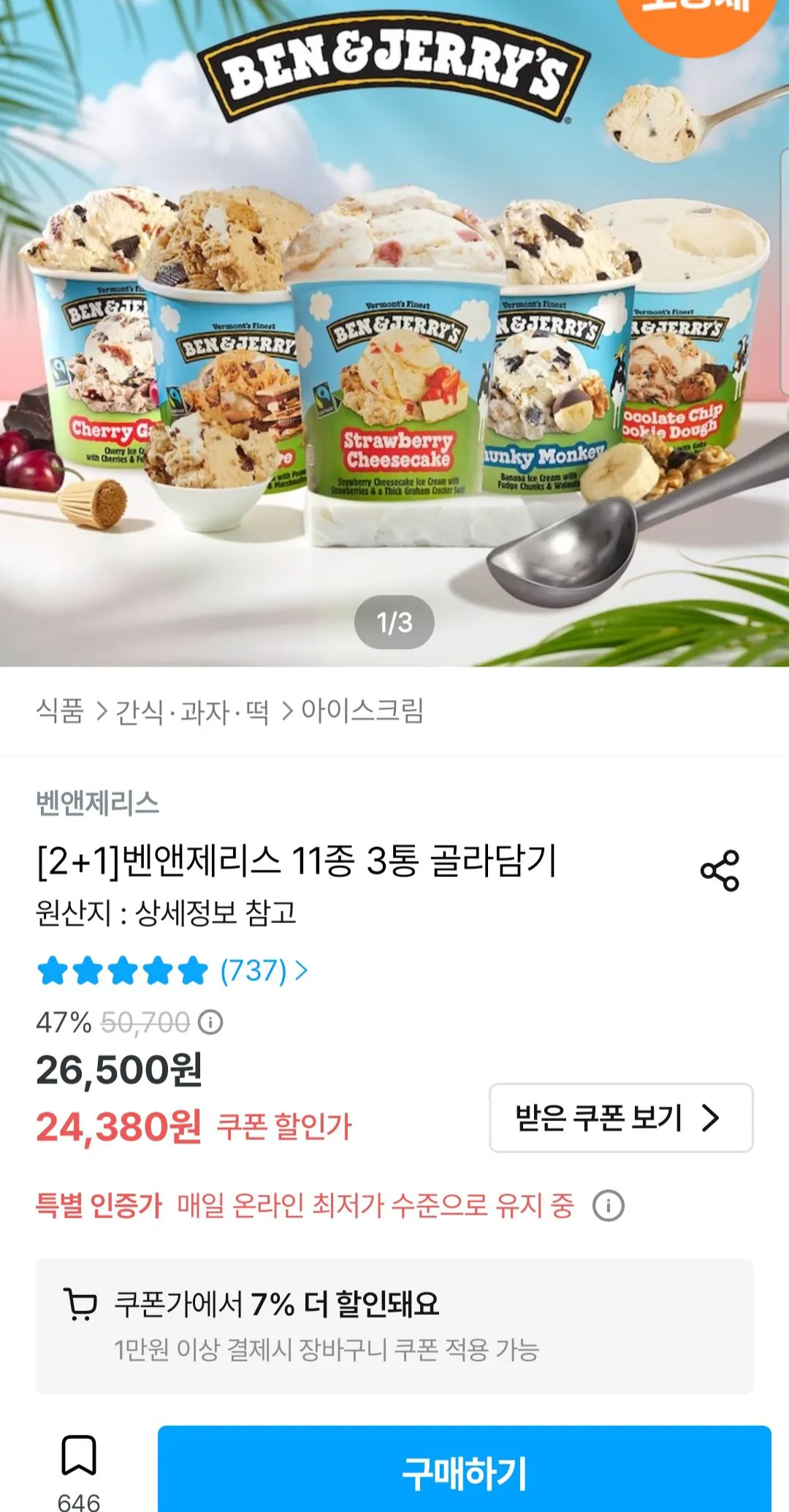[Ngôi nhà hôm nay] Chọn 3 lon kem Ben & Jerry's pint (20.407 KRW) (Miễn phí)