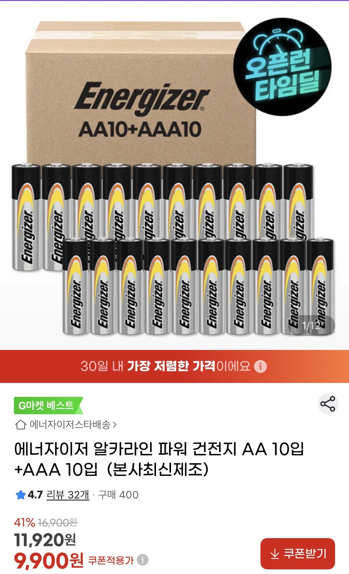 [G Market] Pin kiềm Energizer AA 10 miếng + AAA 10 miếng (9.900 KRW) (miễn phí)