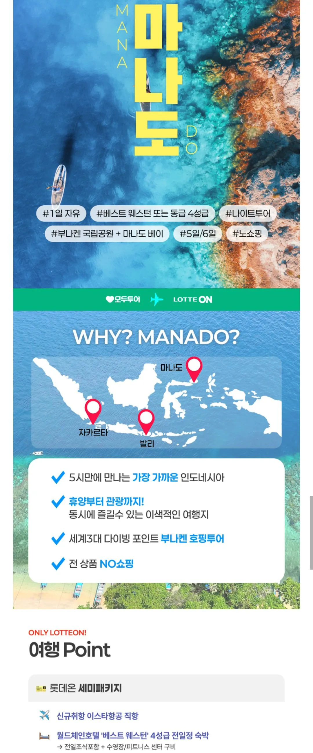[Lotte On] Bao gồm chuyến tham quan nhảy Bunaken & thành phố trong 5 ngày tại Manado Indonesia (499.410 KRW) (Miễn phí)