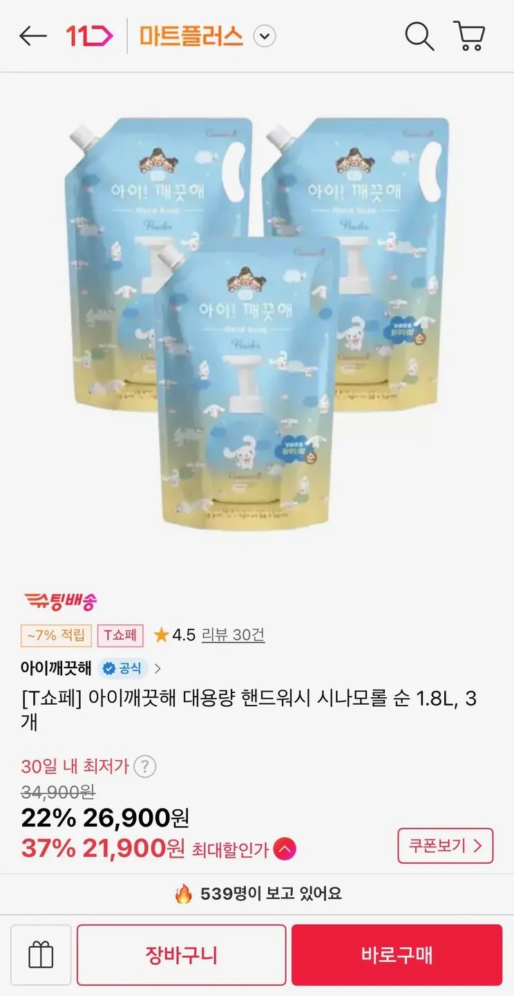991028.jpg [11번가] 아이깨끗해 핸드워시 시나모롤 순 리필액 1.8L 3개 (티멤가) (21,900원) (무료)
