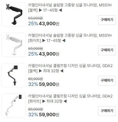ca1.webp [컴퓨존] 카멜 모니터 암 CA 1 외 다수 (24,900외) (무료)